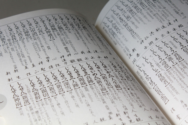 漢字辞典の簡単な初歩や基本的な使い方・利用方法・仕様方法・やり方
